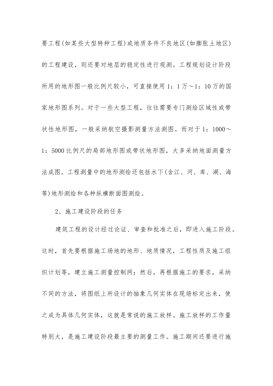 建筑工程测量技术常见错误及应对措施分析_第2页