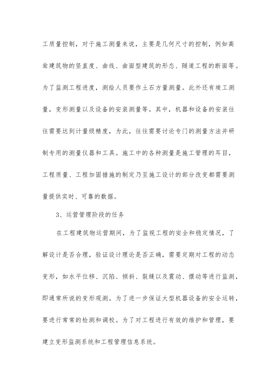 建筑工程测量技术常见错误及应对措施分析_第3页