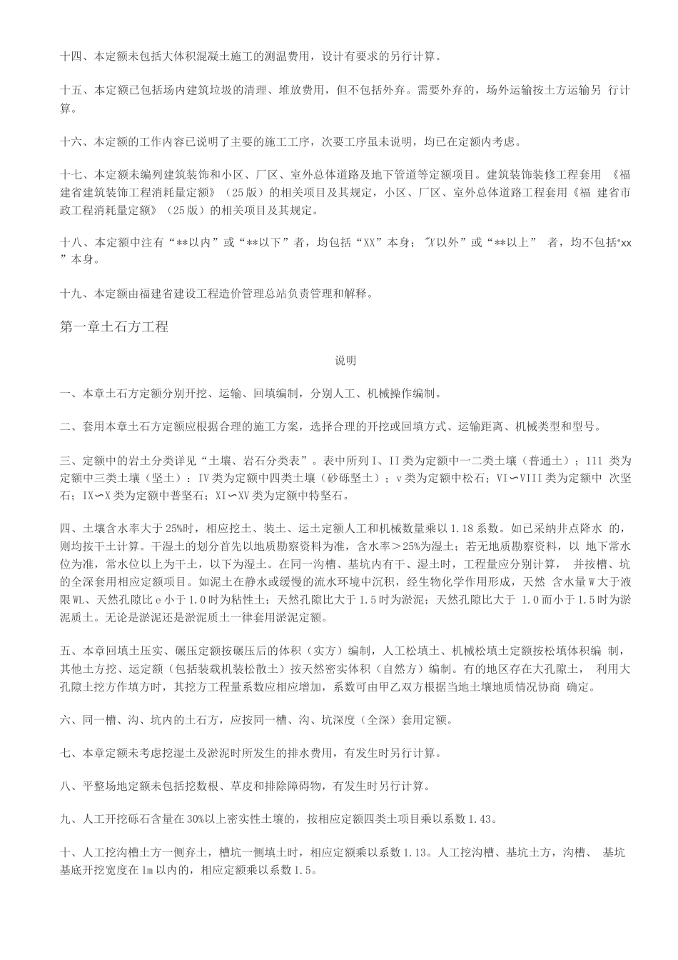 建筑工程消耗量定额_第3页