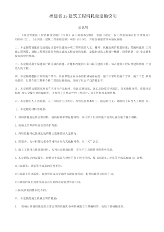 建筑工程消耗量定额