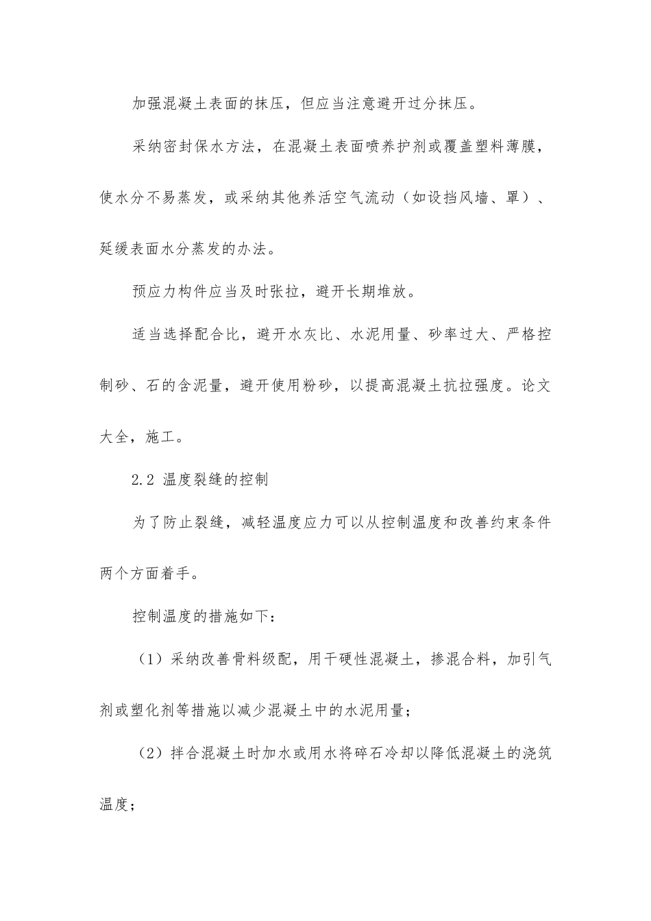 建筑工程混凝土裂缝产生原因_第3页