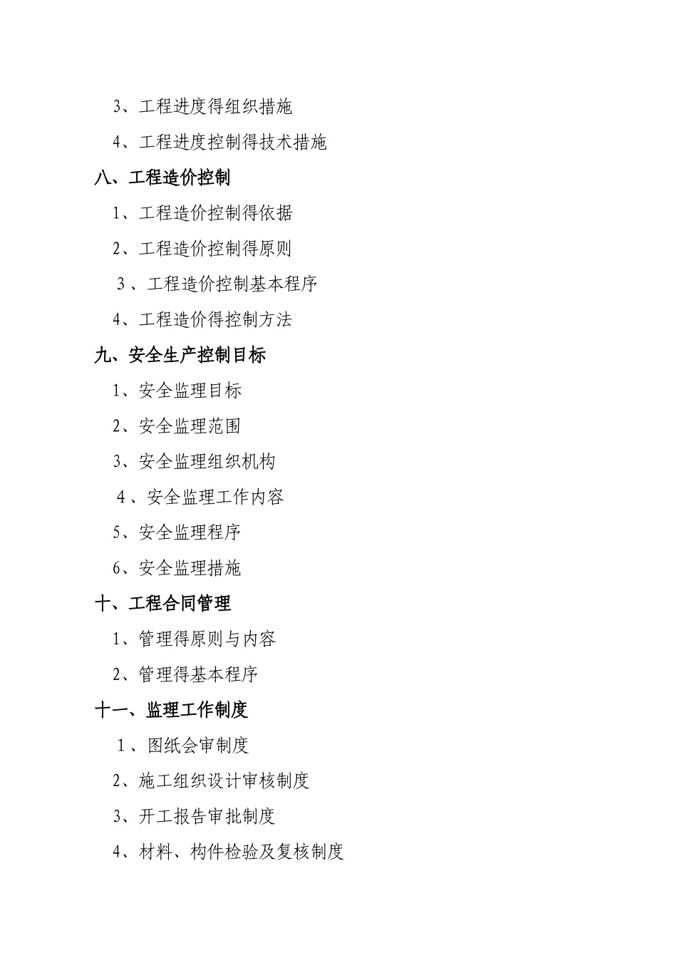 建筑工程监理规划及实施细则范本_第2页