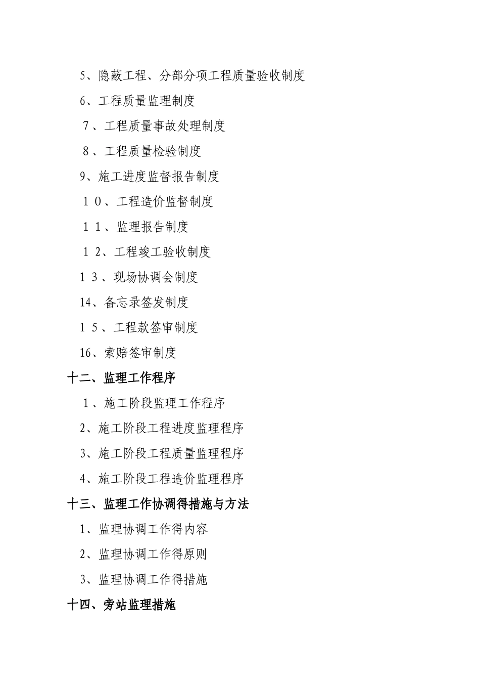 建筑工程监理规划及实施细则范本_第3页