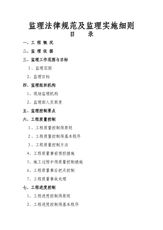 建筑工程监理规划及实施细则范本