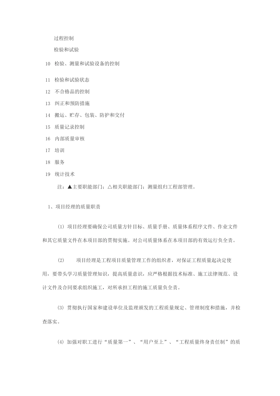 建筑工程质量保证体系_第2页