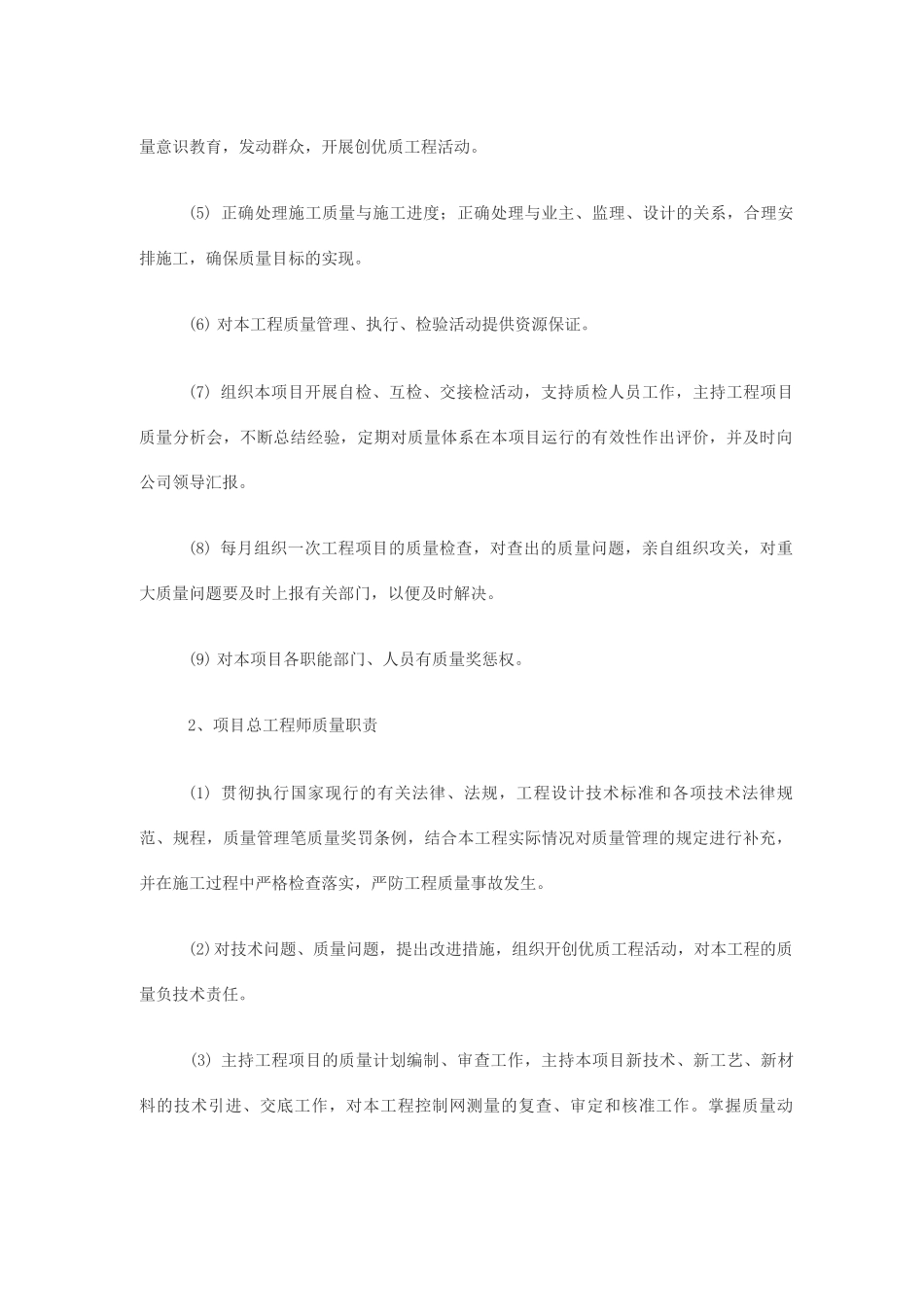 建筑工程质量保证体系_第3页