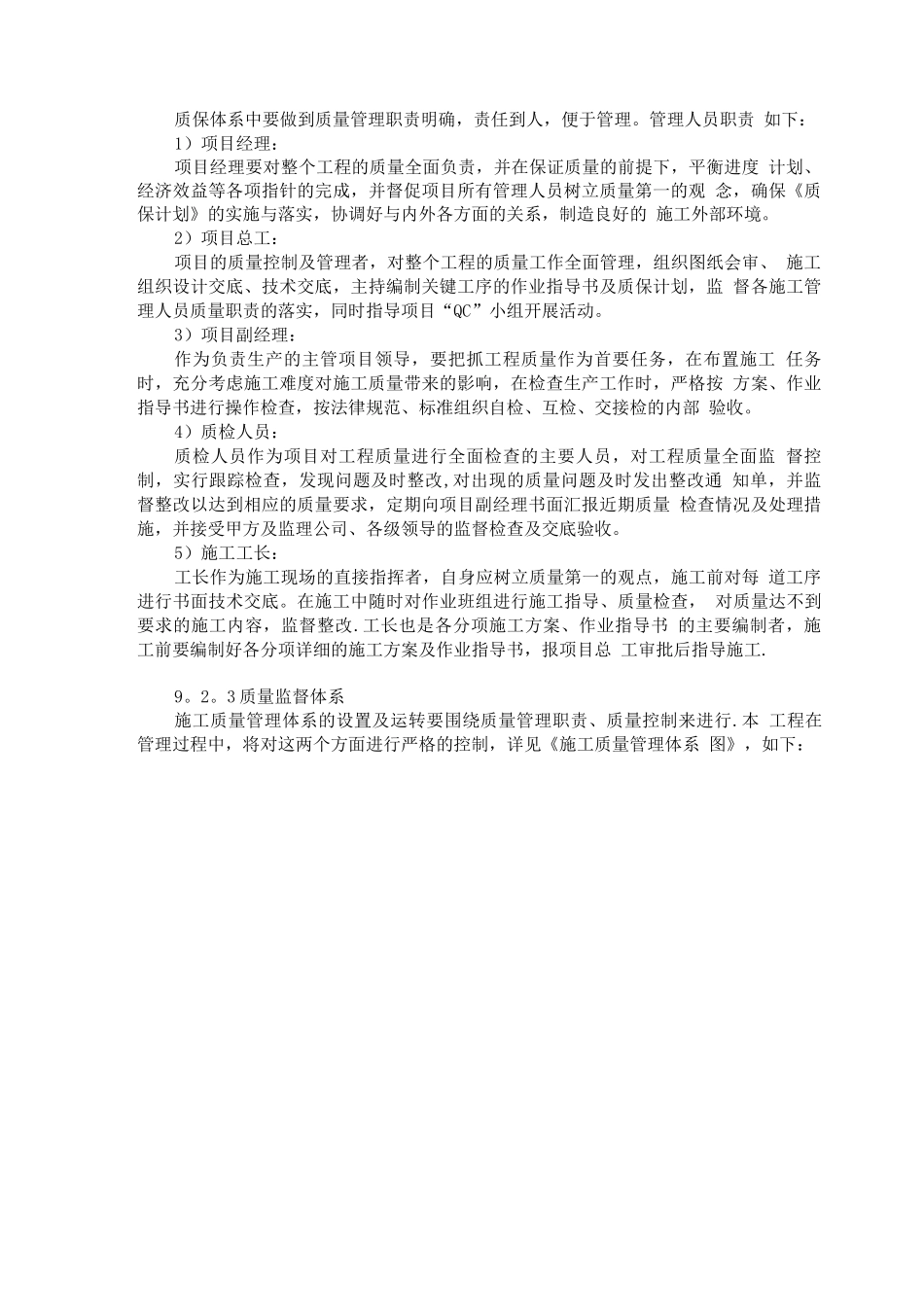 建筑工程质量保证体系及技术措施_第2页