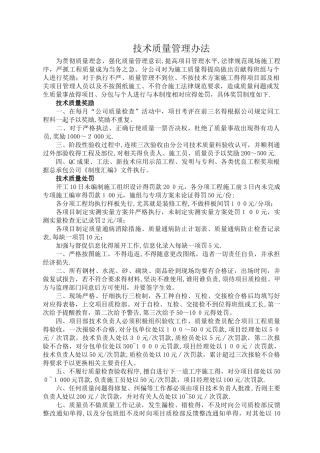建筑工程质量奖罚制度