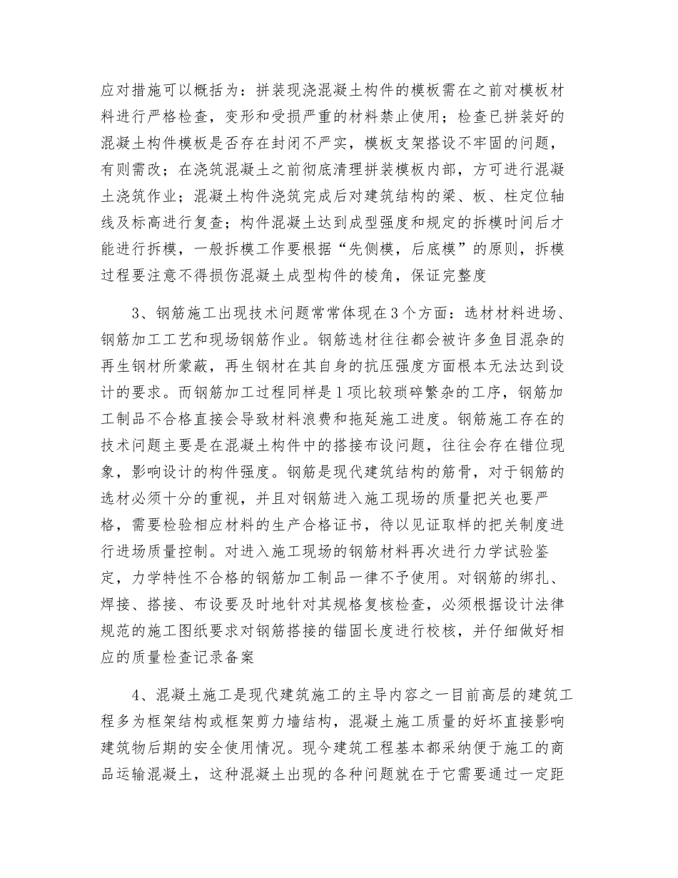 建筑工程质量及其现场安全文明施工管理_第2页