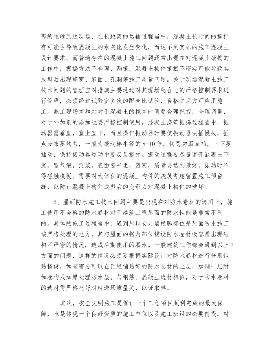 建筑工程质量及其现场安全文明施工管理_第3页