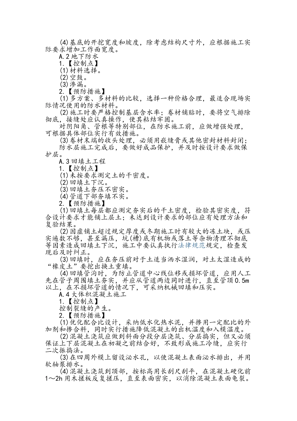 建筑工程质量控制管理措施_第2页