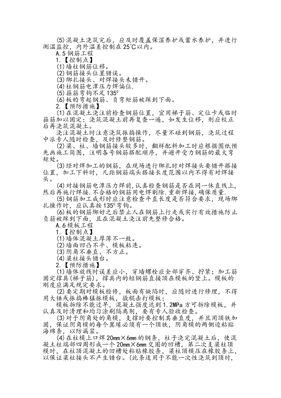 建筑工程质量控制管理措施_第3页