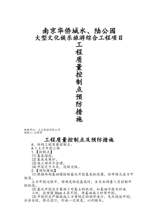 建筑工程质量控制管理措施