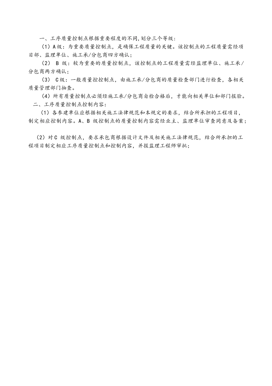 建筑工程质量控制点设置_第2页
