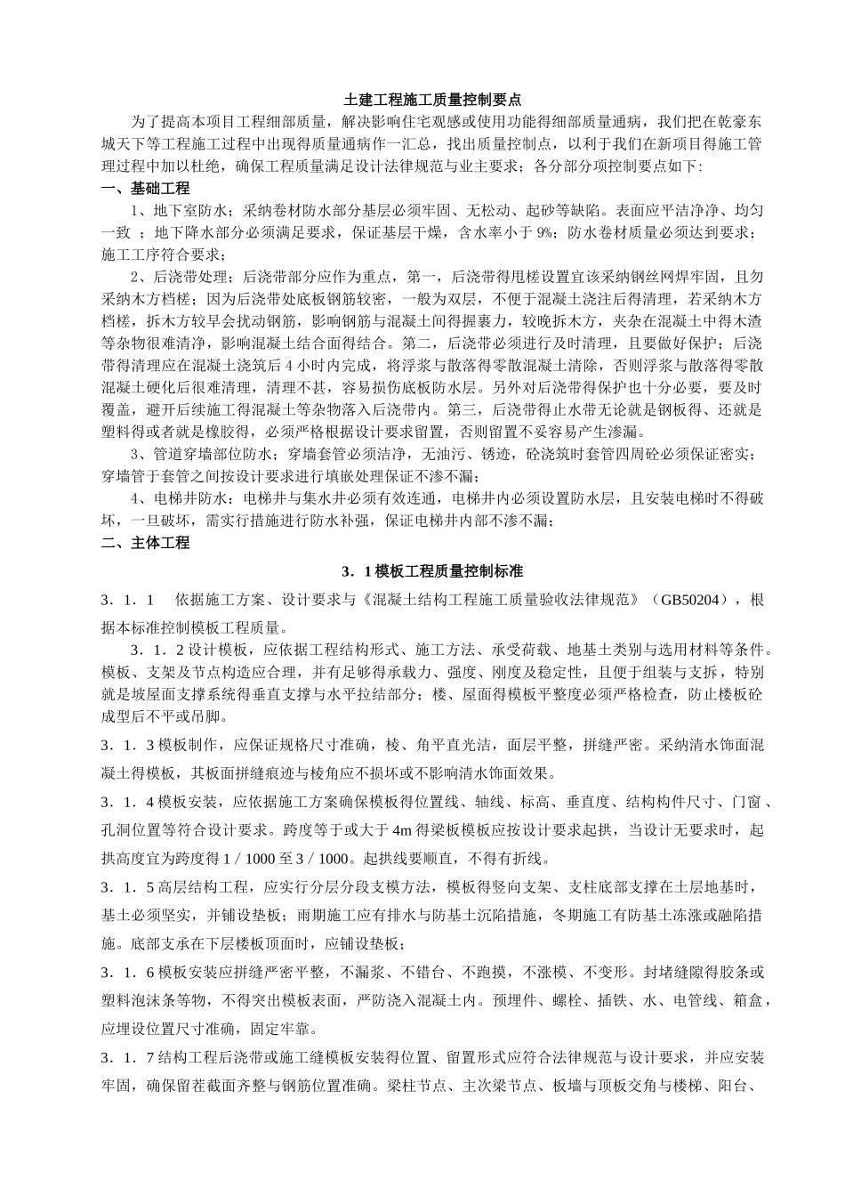 建筑工程质量控制要点_第1页