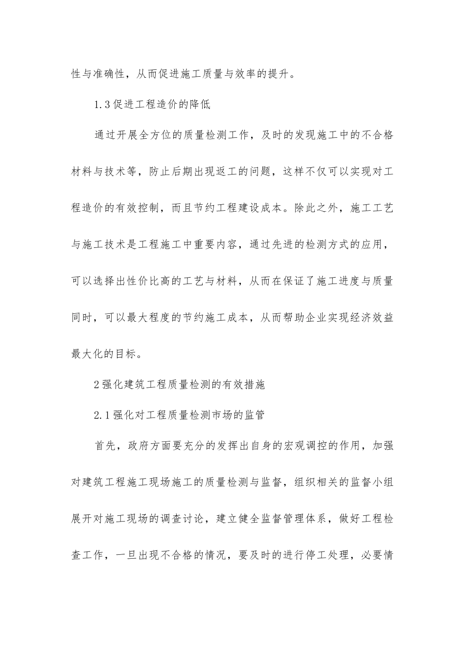 建筑工程质量检测控制研究_第3页