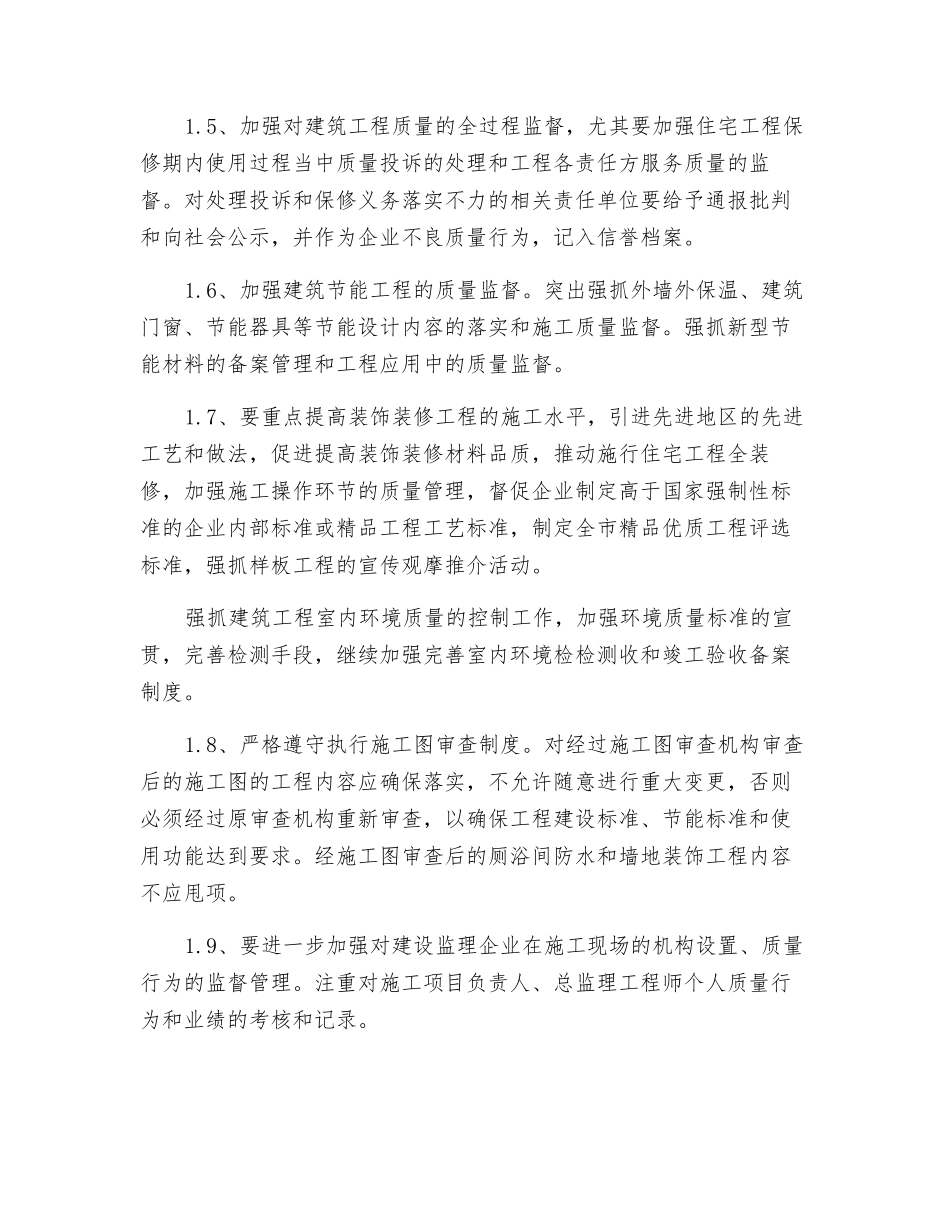 建筑工程质量控制要点_第2页