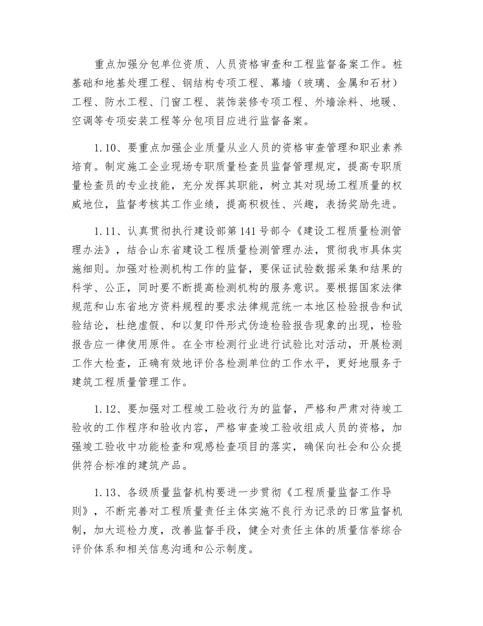 建筑工程质量控制要点_第3页