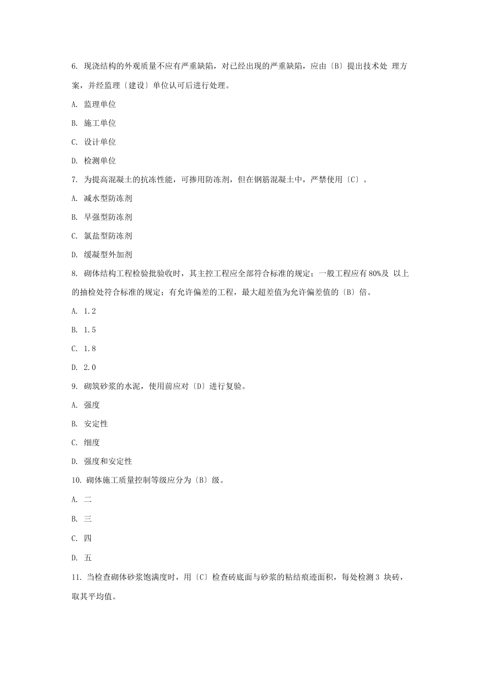 建筑工程质量检验形考作业_第2页