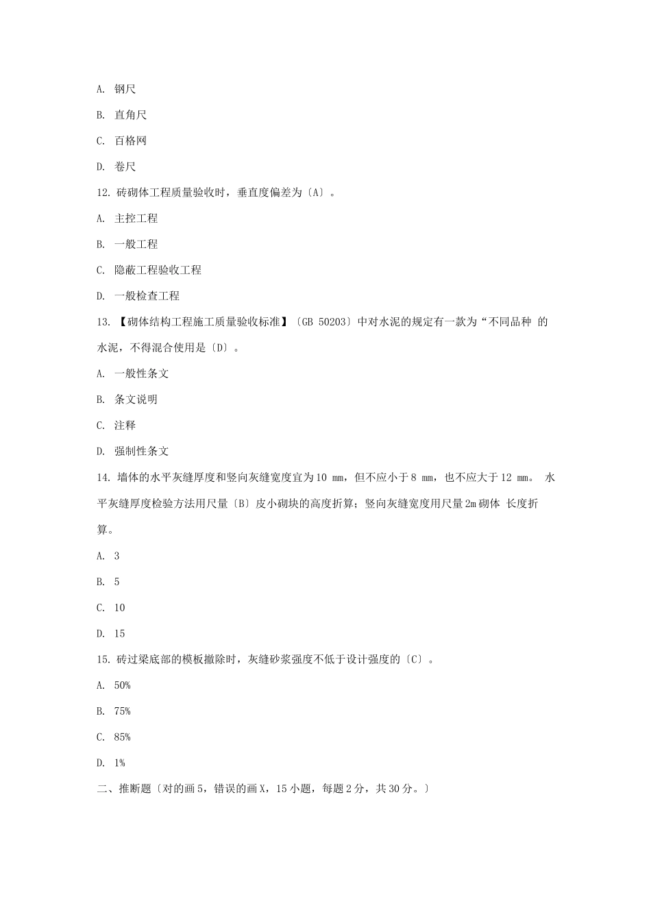 建筑工程质量检验形考作业_第3页