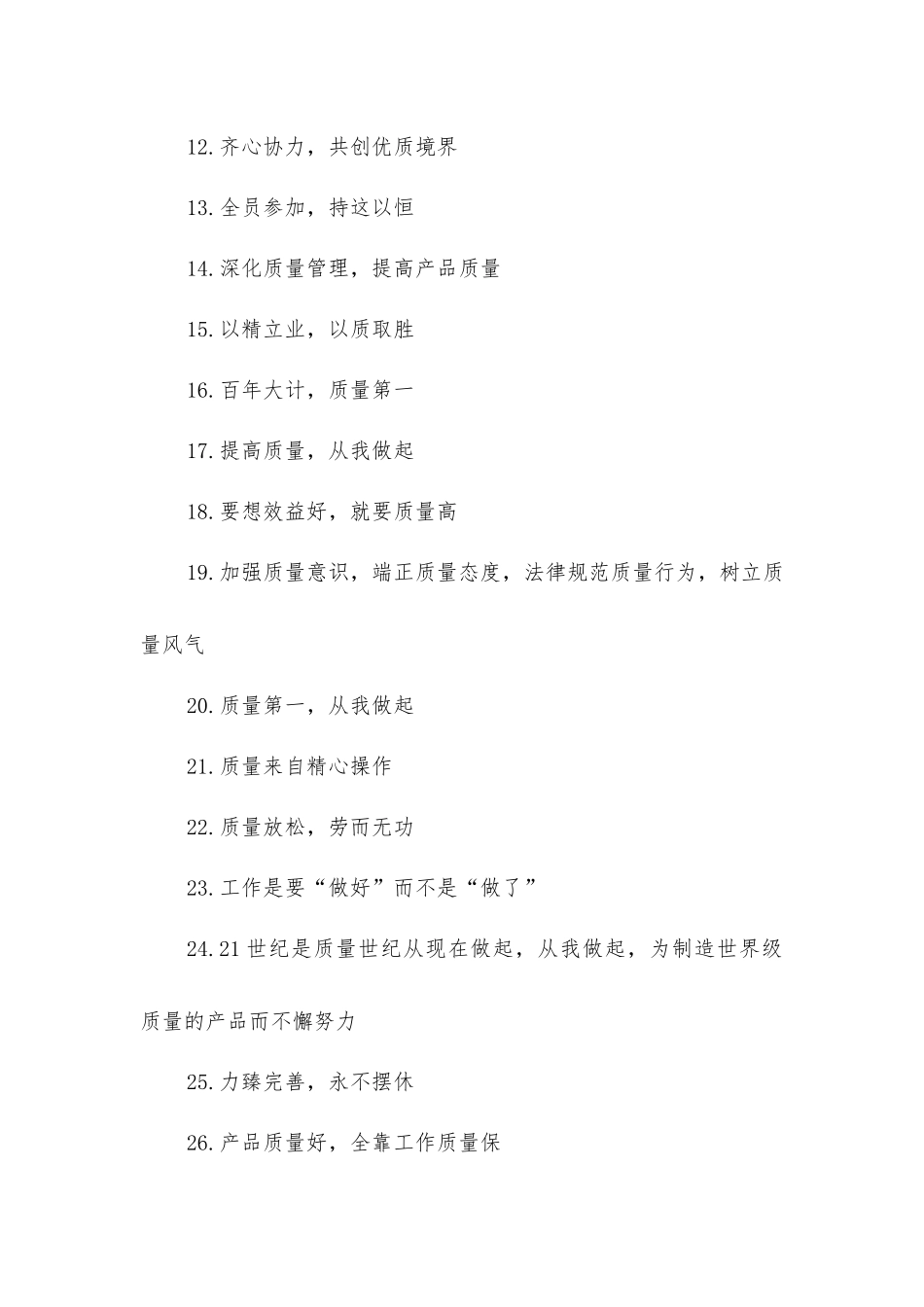 建筑工程质量的安全标语_第2页