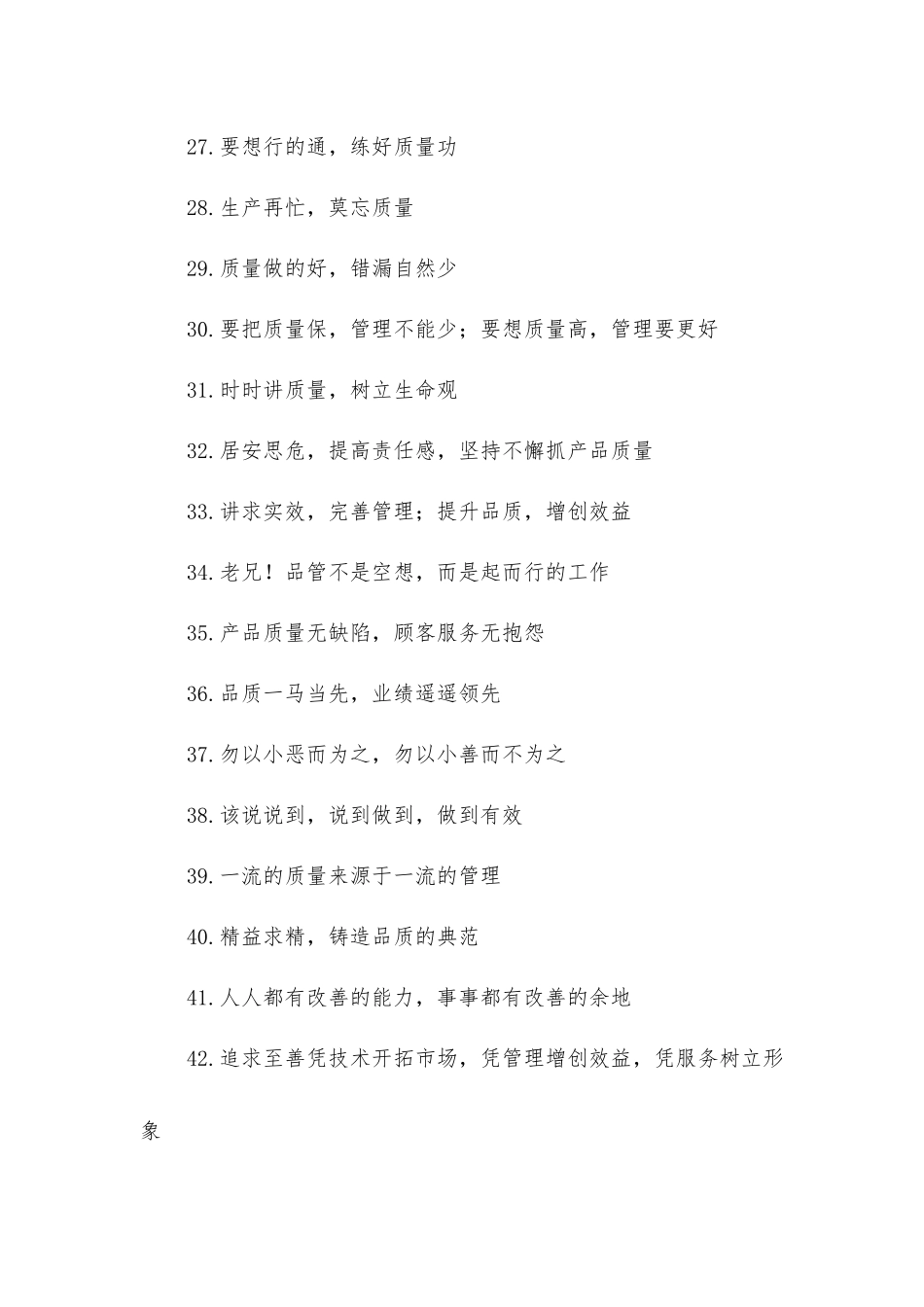 建筑工程质量的安全标语_第3页