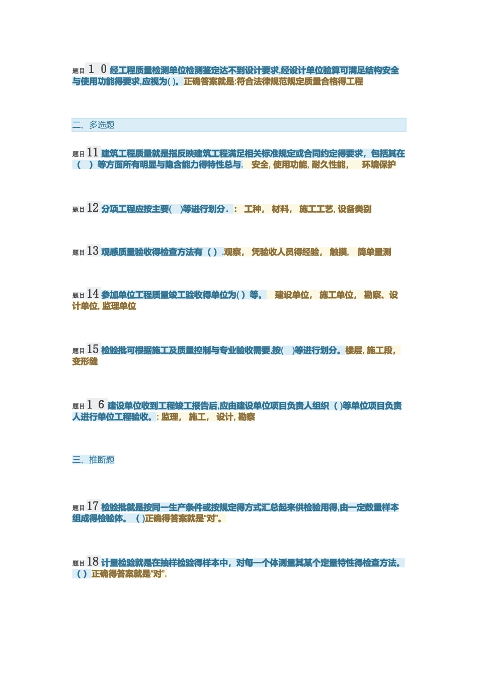 建筑工程质量检验项目1自测练习_第2页