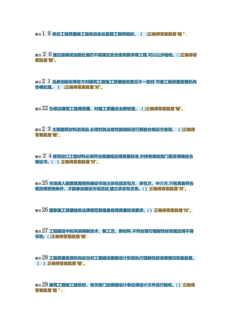 建筑工程质量检验项目1自测练习_第3页