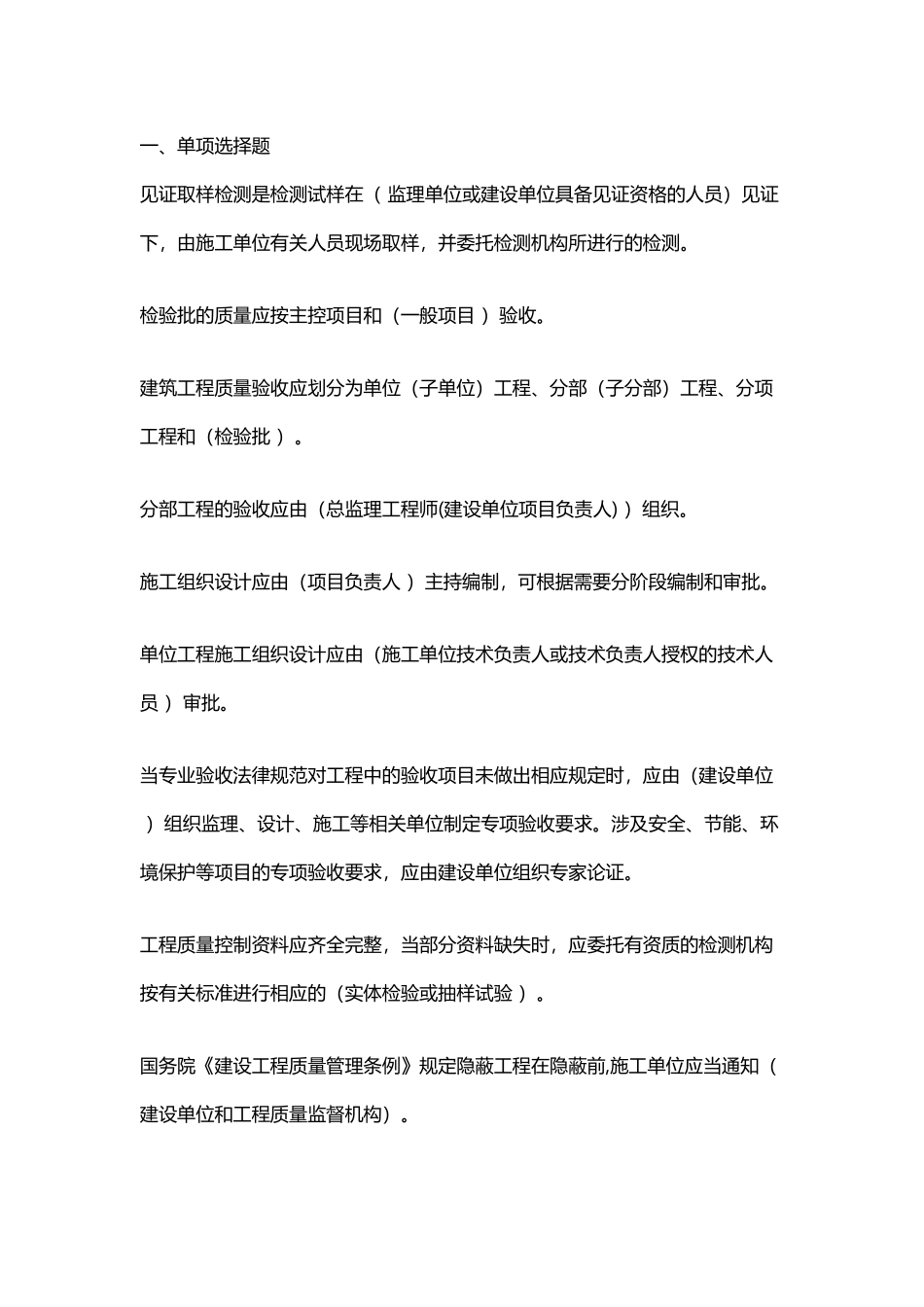 建筑工程质量检验-全部形考答案_第2页