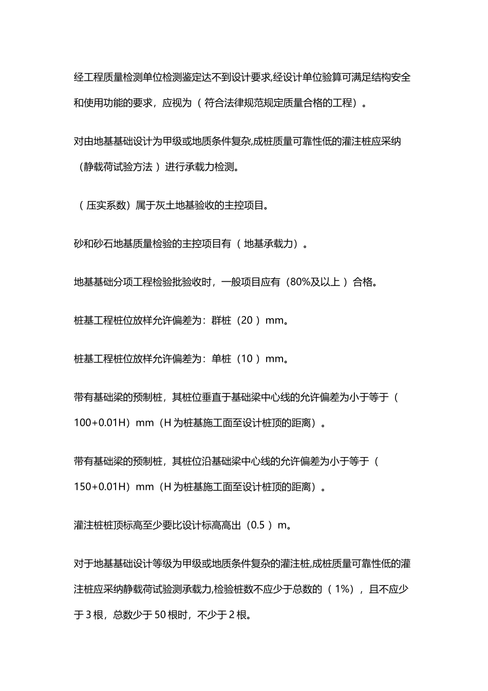 建筑工程质量检验-全部形考答案_第3页