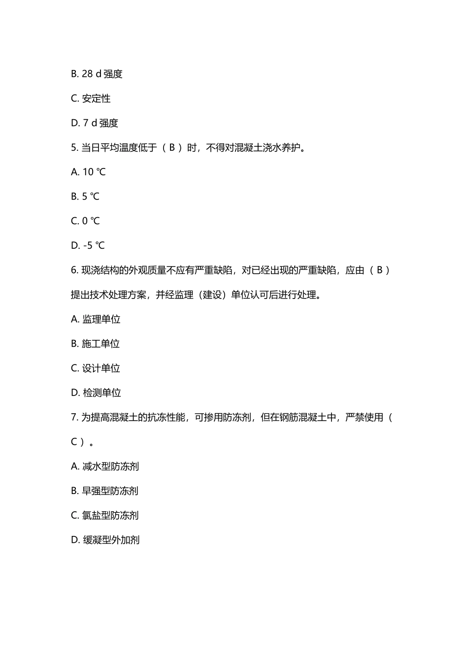 建筑工程质量检验形考作业2_第3页
