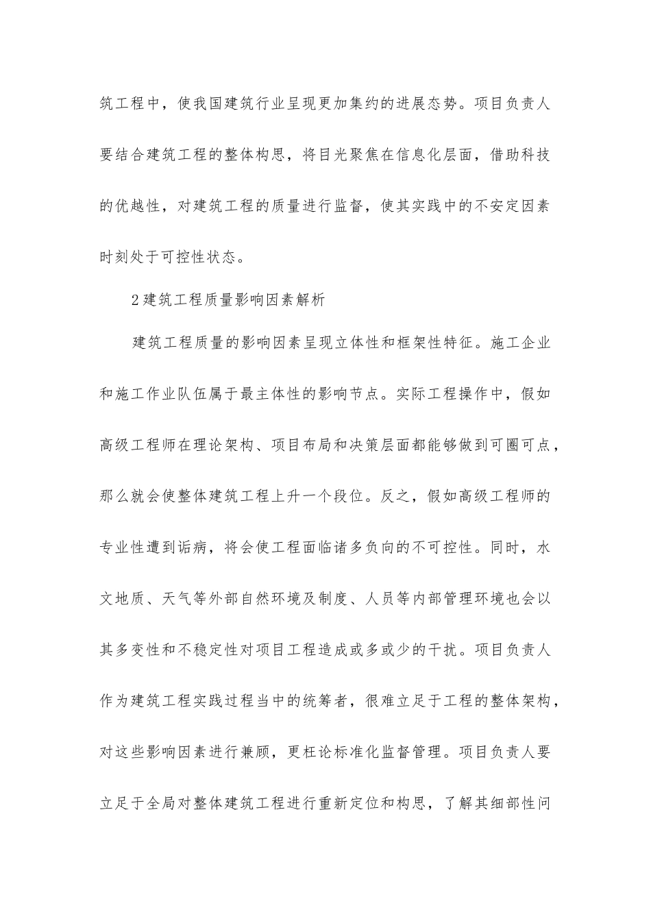 建筑工程质量标准化监督管理对策_第2页