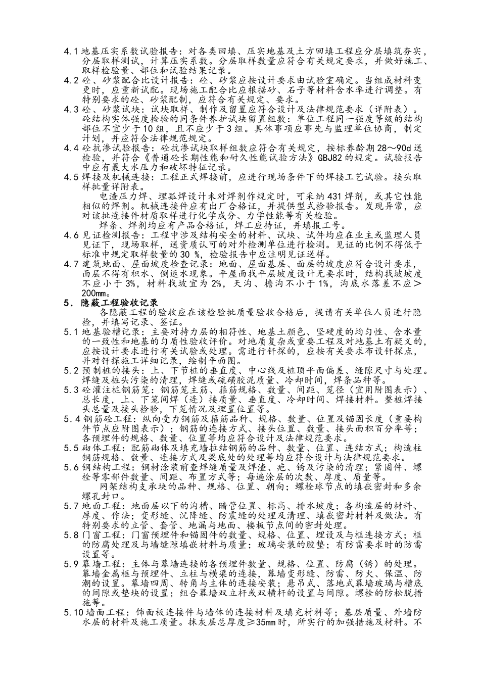 建筑工程质量控制资料_第2页