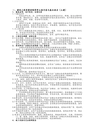 建筑工程质量控制资料