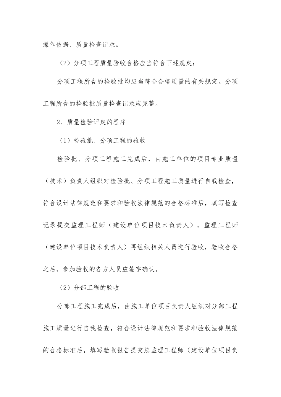 建筑工程质量检验与安全管理实训指导书_第2页