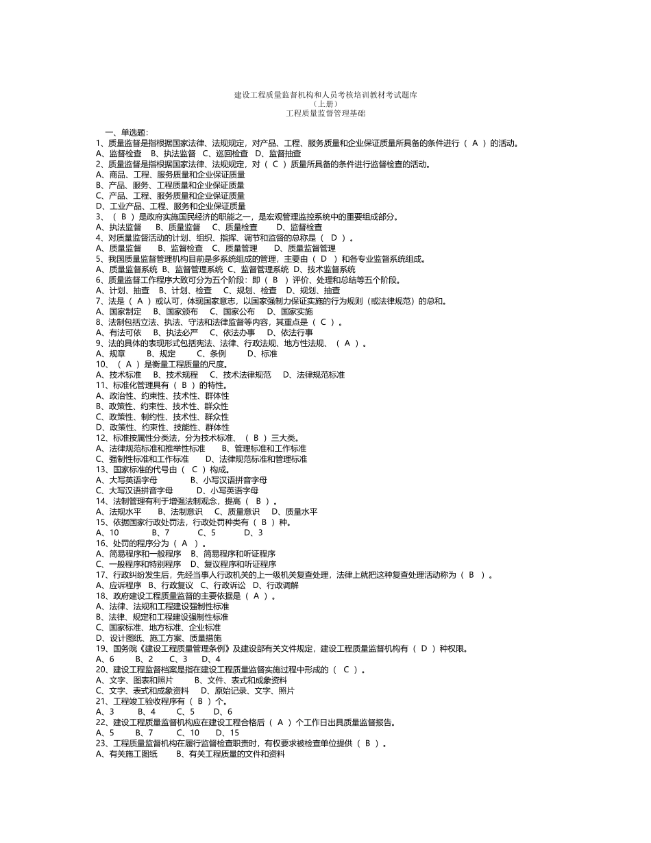 建筑工程质量监督人员考核题库_第2页