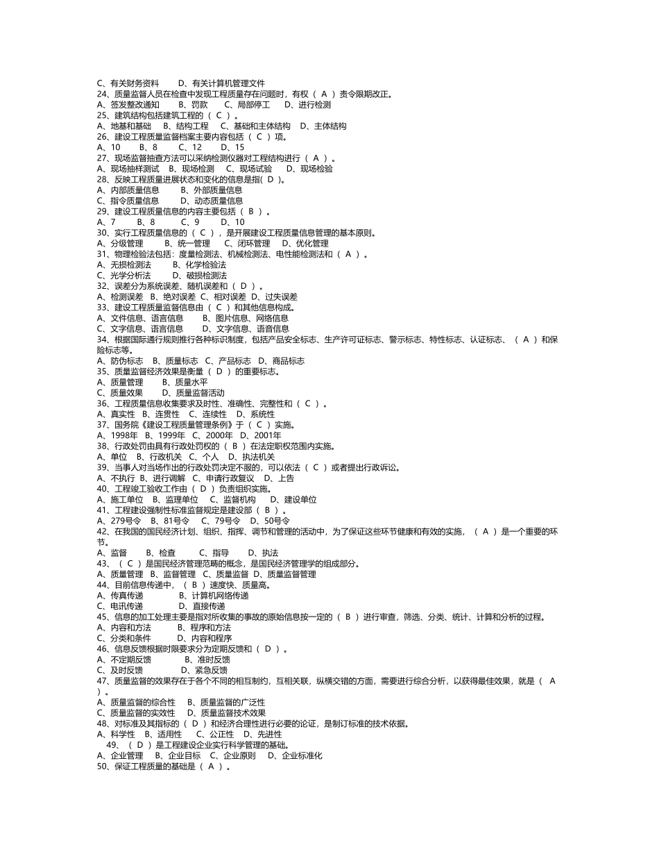 建筑工程质量监督人员考核题库_第3页