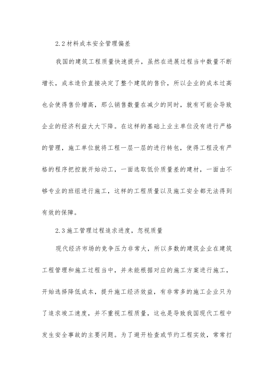 建筑工程质量监督管理途径和措施_第3页