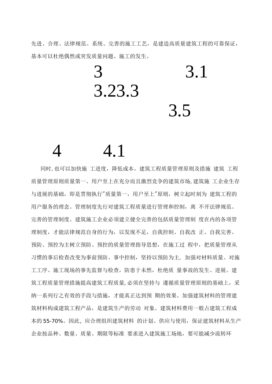 建筑工程质量管理_第3页
