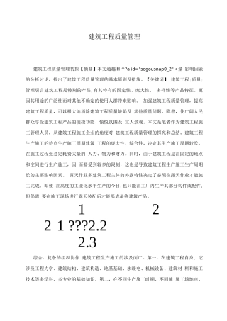 建筑工程质量管理