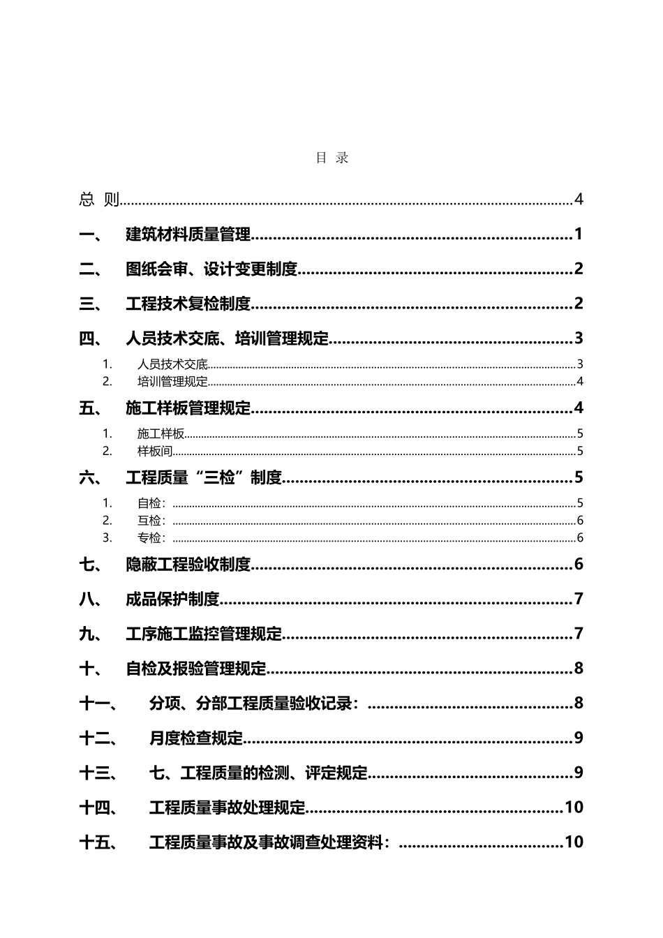 建筑工程质量管理制度_第3页