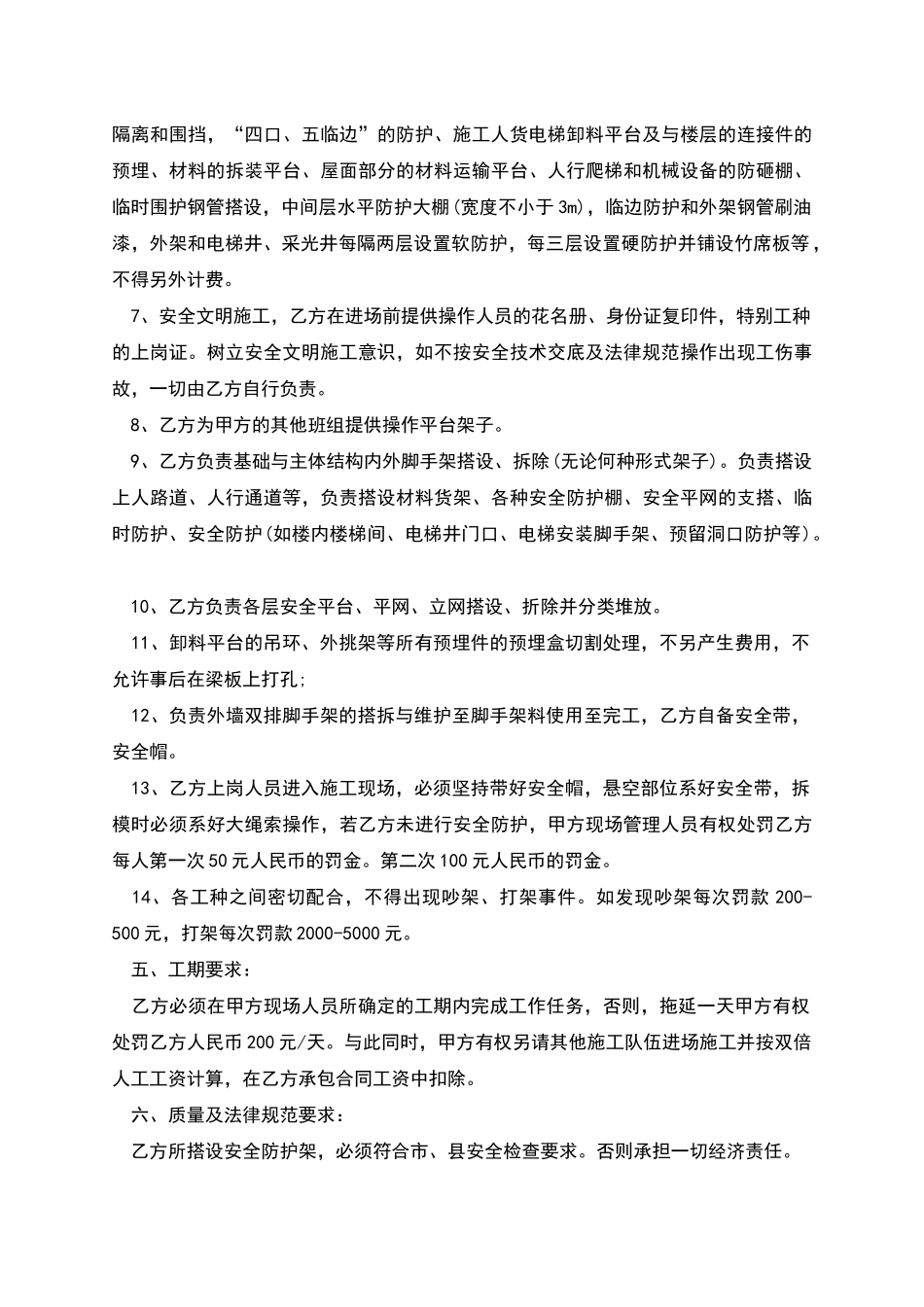 建筑工程质量管理协议_第2页