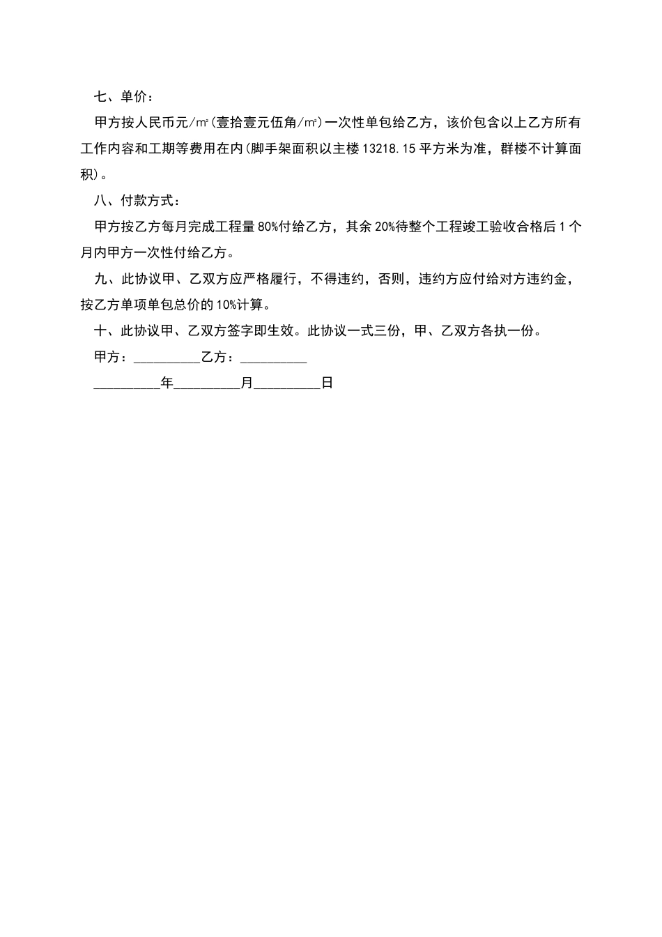 建筑工程质量管理协议_第3页