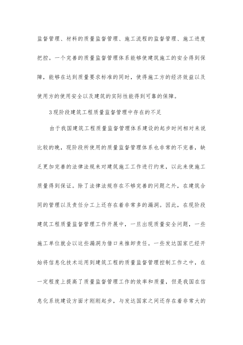 建筑工程质量监督控制管理及建议_第3页