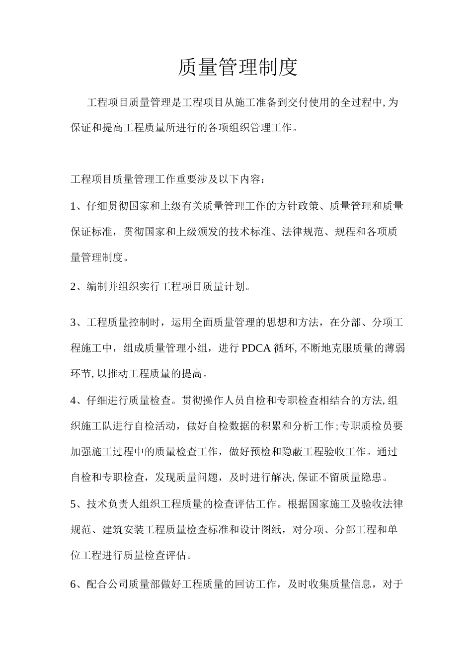 建筑工程质量责任制_第1页