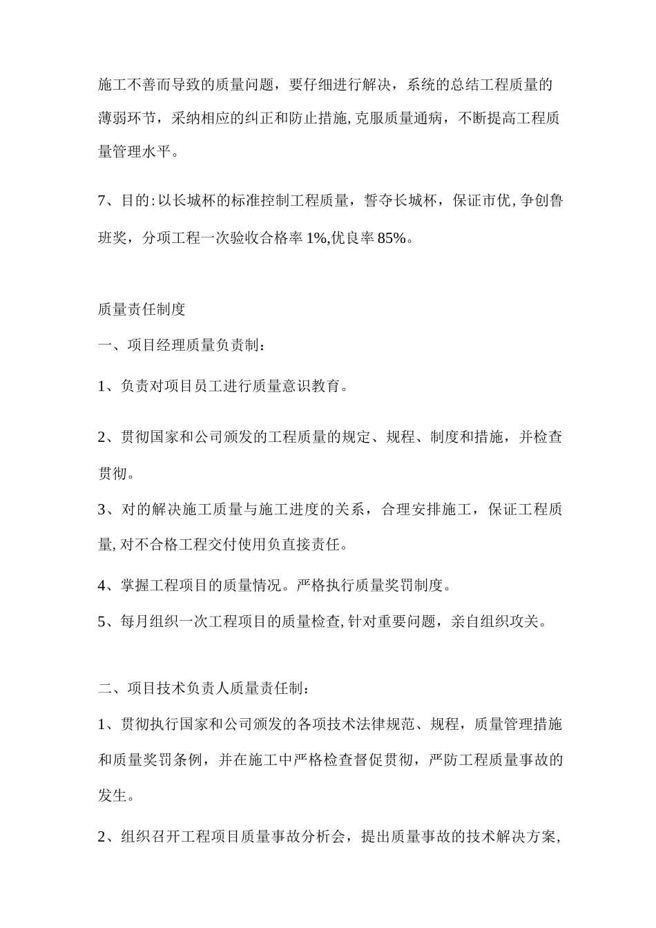 建筑工程质量责任制_第2页