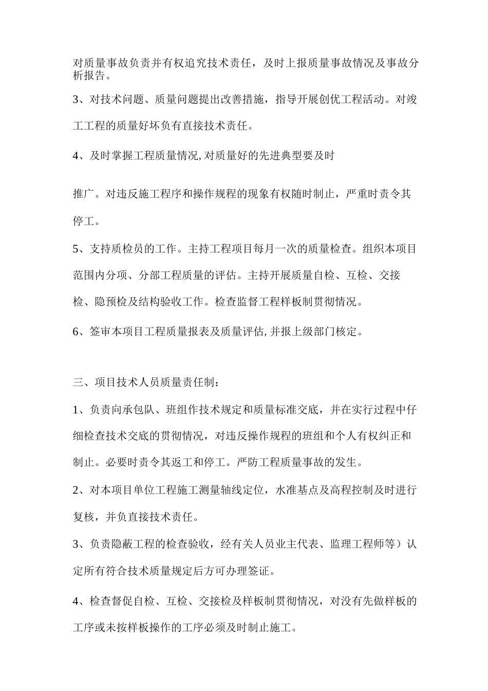 建筑工程质量责任制_第3页