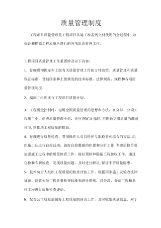 建筑工程质量责任制