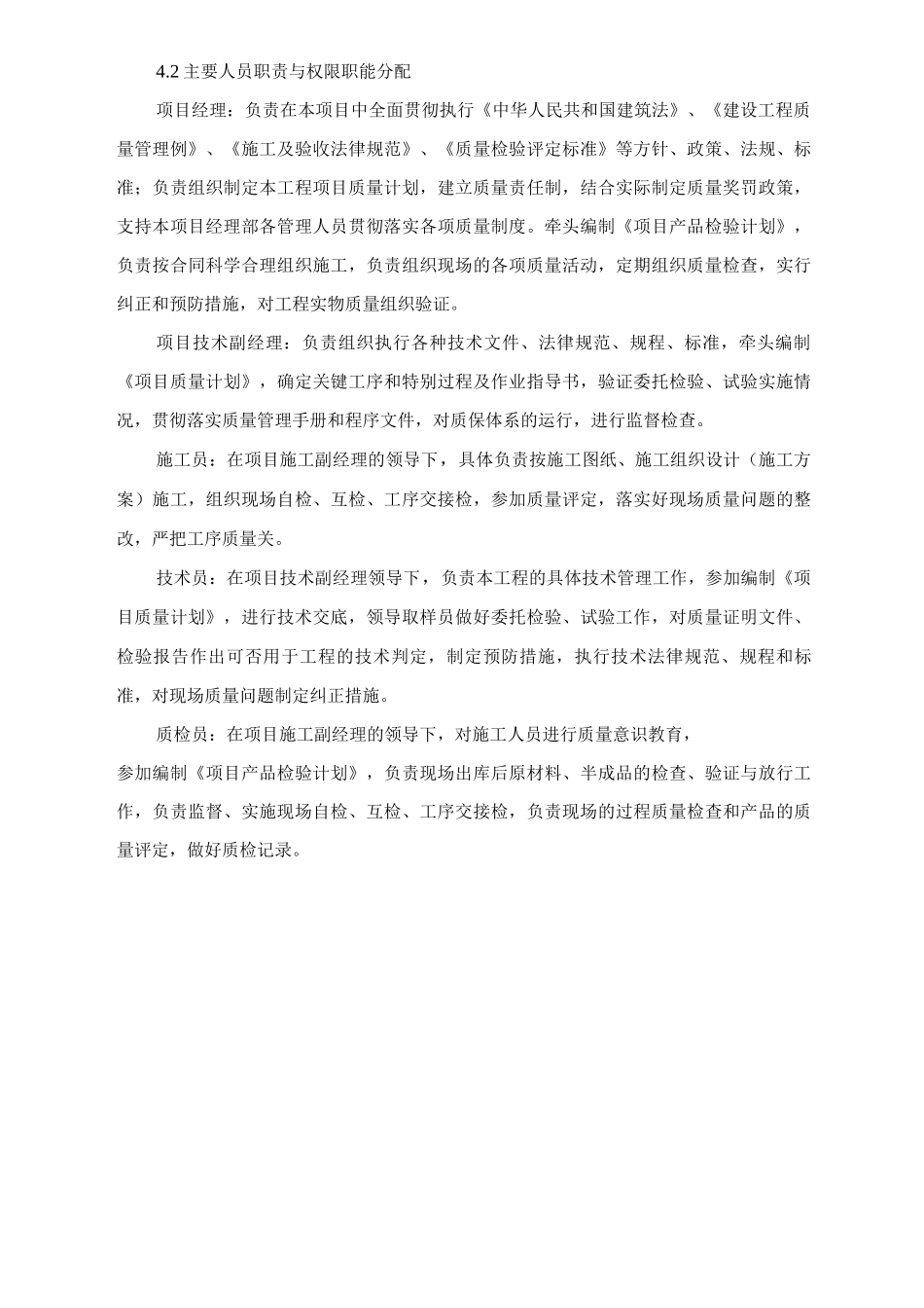 建筑工程质量计划_第2页