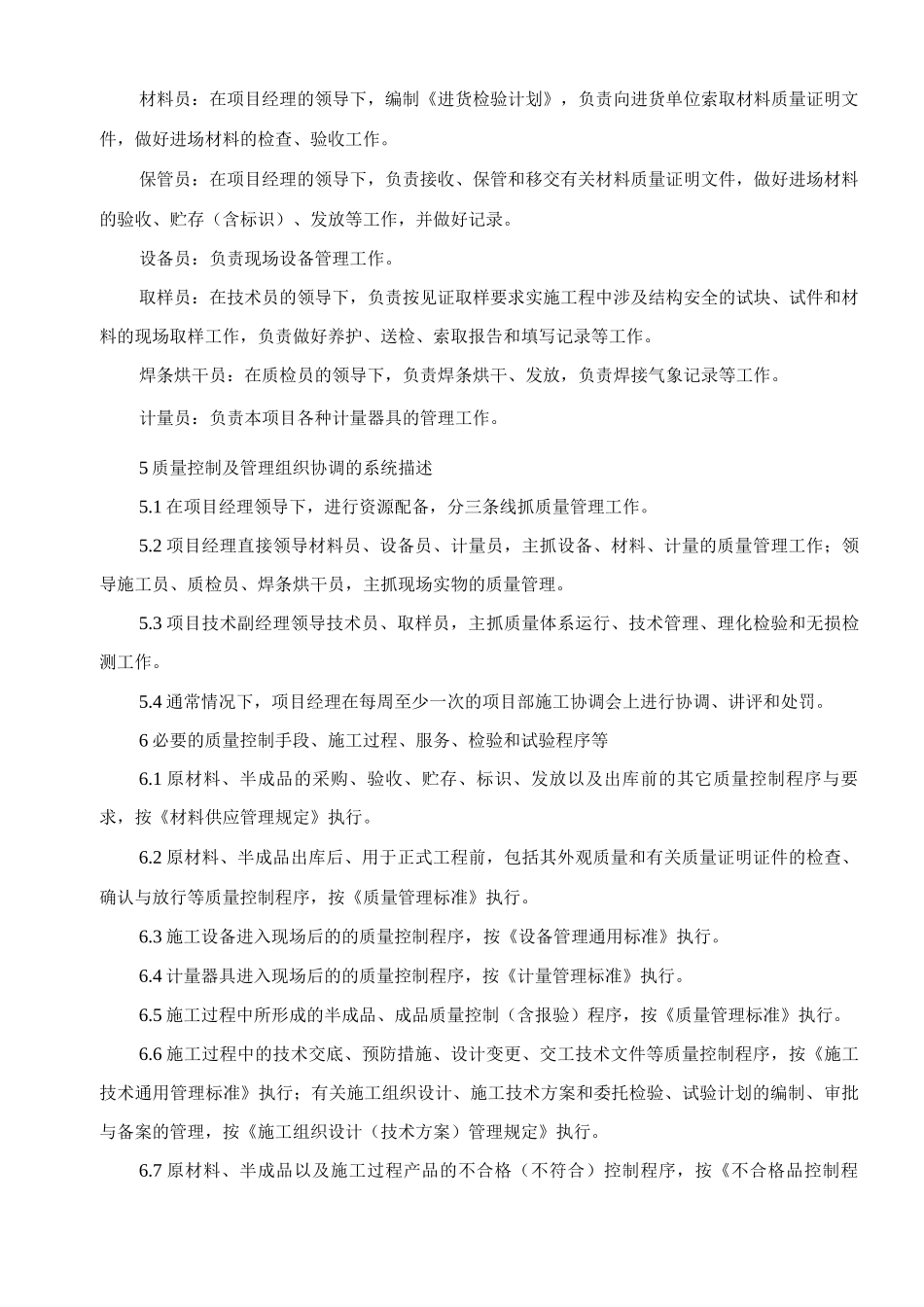 建筑工程质量计划_第3页